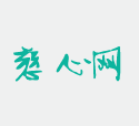 寒極心向暖，樅木驅風寒，大寒有你很暖！