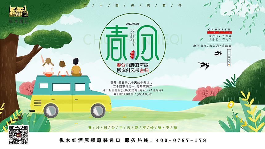 春分 | 草長鶯飛一切美好接踵而來！