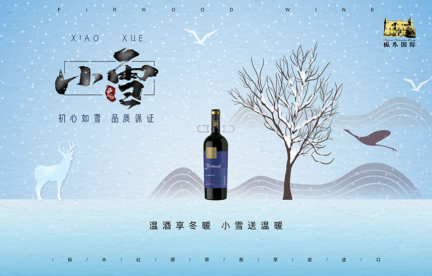 樅木小雪節氣志 | 冬迎風雪陣陣寒，樅木相伴暖如春！