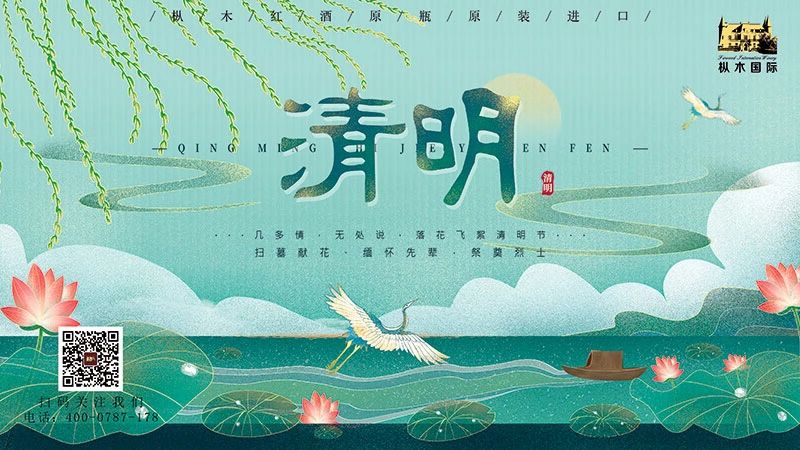 樅木清明節氣志 | 風清景明,慎終追遠！