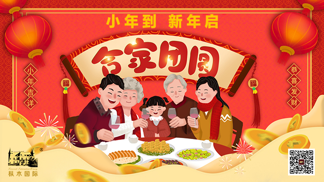 小年 | 除舊迎新小年忙，歡歡喜喜祭灶王！