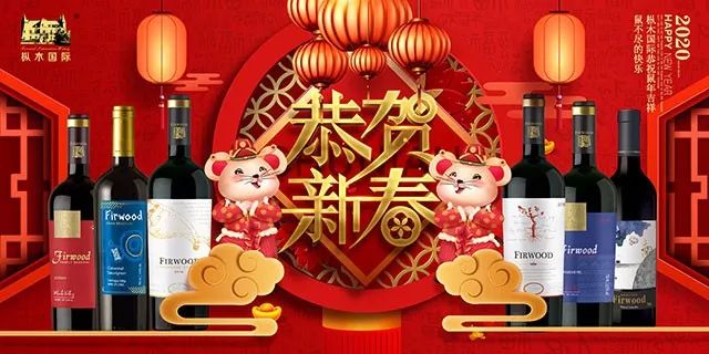 樅木國際給您拜年啦！