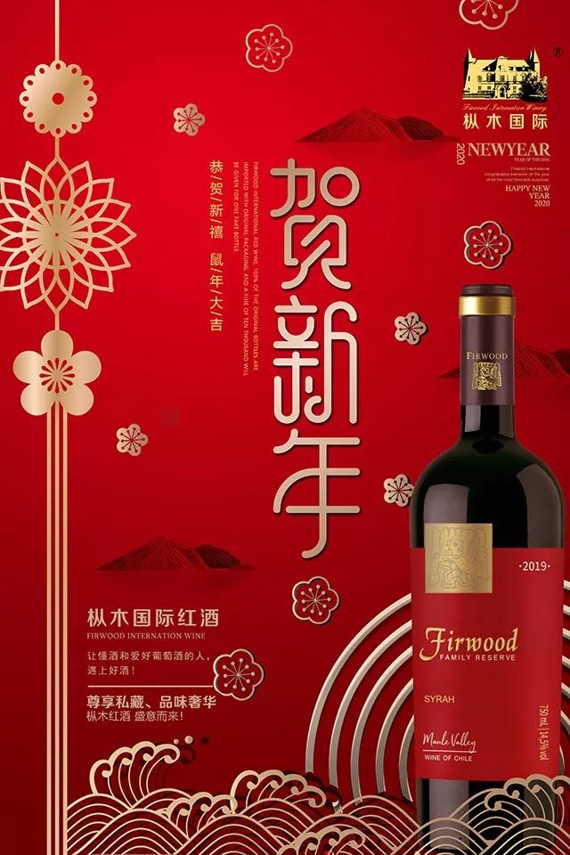 樅木國際給您拜年啦！