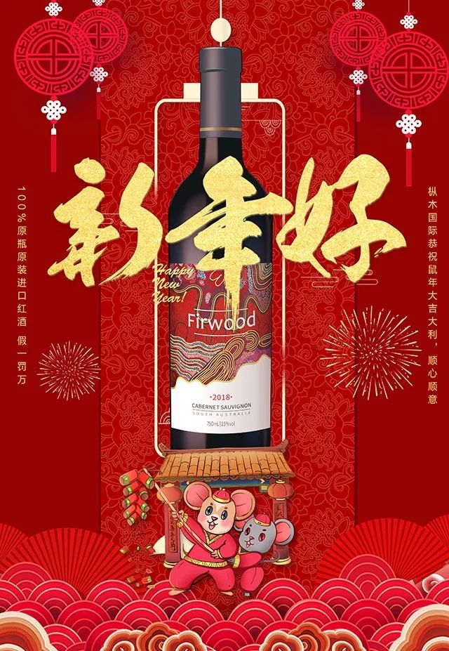 樅木國際給您拜年啦！
