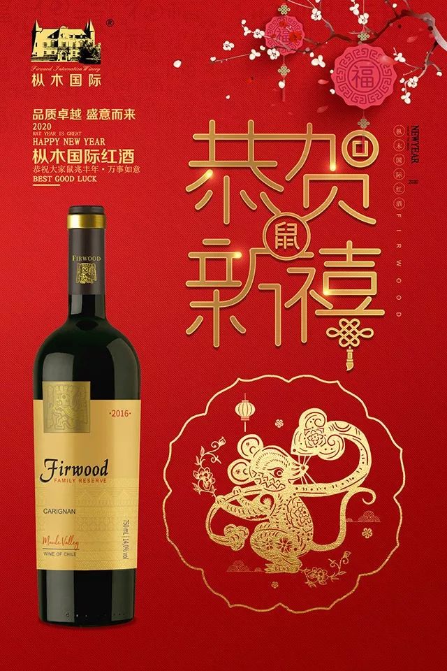 樅木國際給您拜年啦！