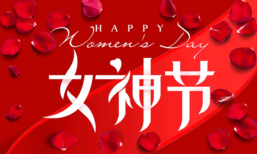女神節(jié)|樅木國際紅酒致敬最美的你！