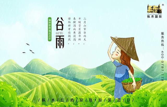 樅木谷雨節氣志 | 雨生百谷，潤物無聲!