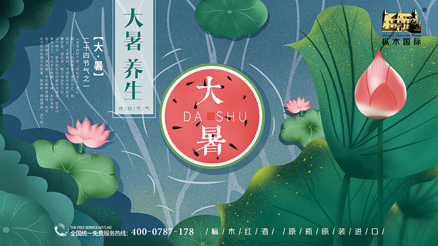 樅木大暑節氣志 | 夏日炎炎，樅木紅酒來消暑！