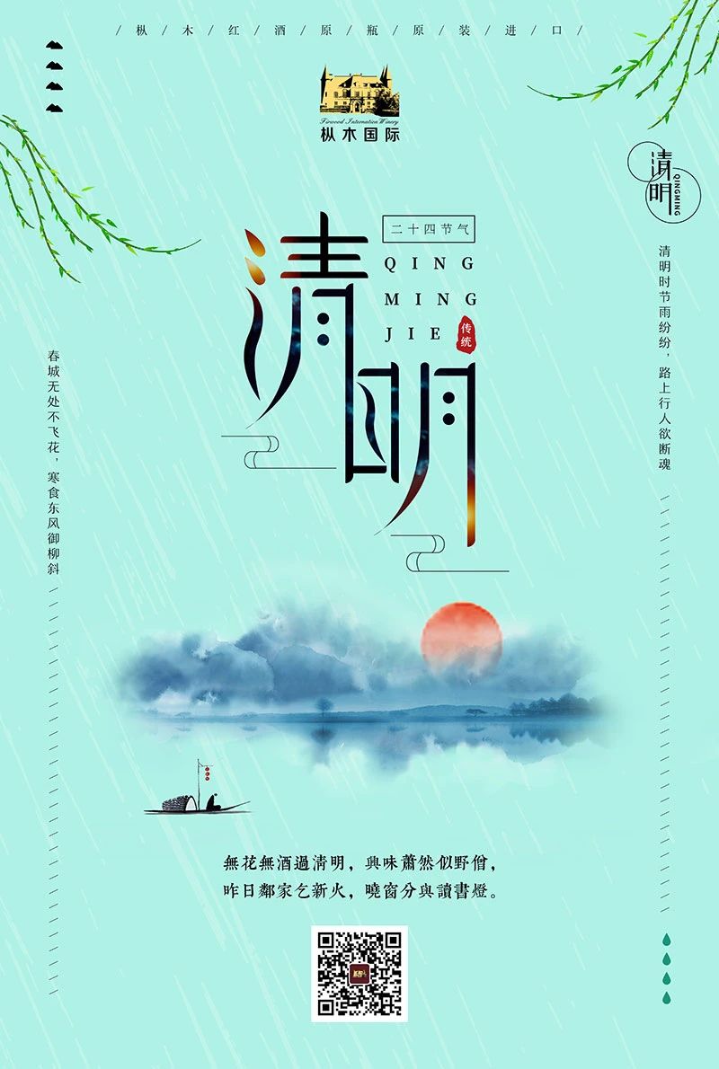 樅木清明節(jié)氣志 | 風(fēng)清景明,慎終追遠！